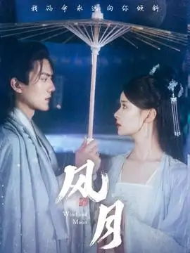 一起看古装剧山海故人封面